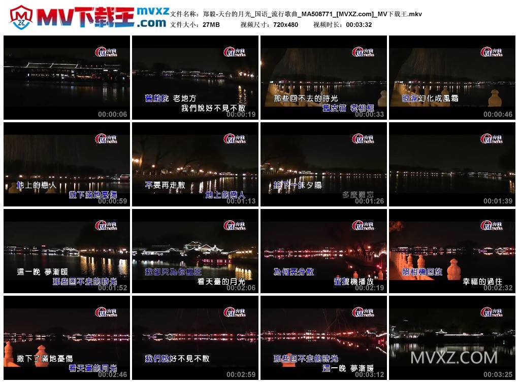 郑毅-天台的月光_国语_流行歌曲_MA508771